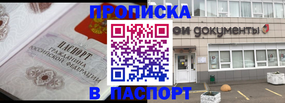 прописка ребенка в Лесном