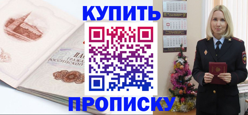 прописка в квартире в Лесном